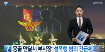 Мандал сумын орлогч даргыг бэлгийн хүчирхийллийн хэргээр Чежү хотод шалгаж байгаа нь үнэн